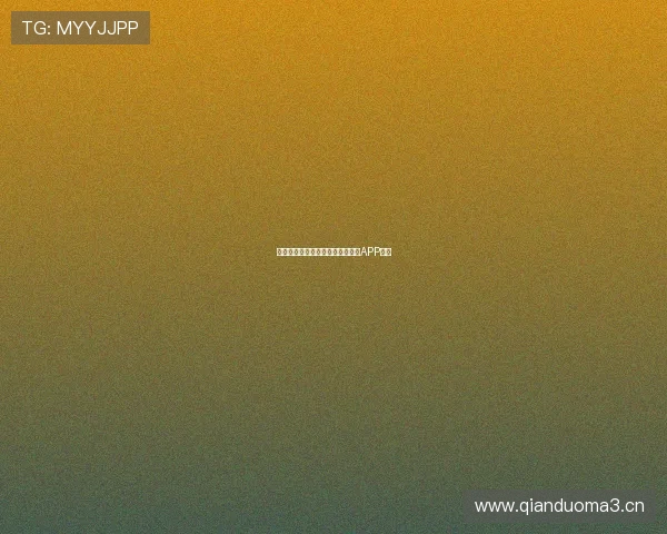 免费畅享全球体育赛事直播的最佳APP推荐